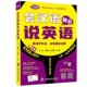 正版 会汉语就会说英文汉字音频谐音赠挂图零基础自学英语入门英语谐音记忆口语书小学生英语单词快速记忆法音标发音语法书