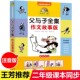 父与子书全集作文故事版 全套 彩色注音版 看图讲故事小学生一年级二年级必读课外书下册三年级课外阅读书籍儿童绘本写话漫画书正版