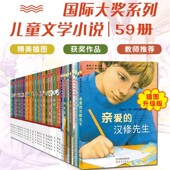 全套爱德华 奇妙之旅再见了汉修先生蓝色 海豚岛套装 正版 获奖书籍新蕾出版 共59册 五六年级教师推荐 社 国际大奖儿童文学小说系列