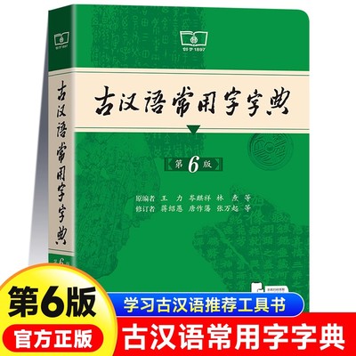 商务印书馆古汉语常用字字典