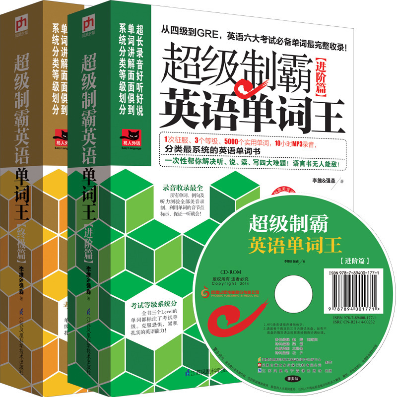 全2册制霸英语单词王从四级到GRE英语六大考试单词收录5500个实用单词国际音标单词音节发音规律句型语法英语四级学习书书籍