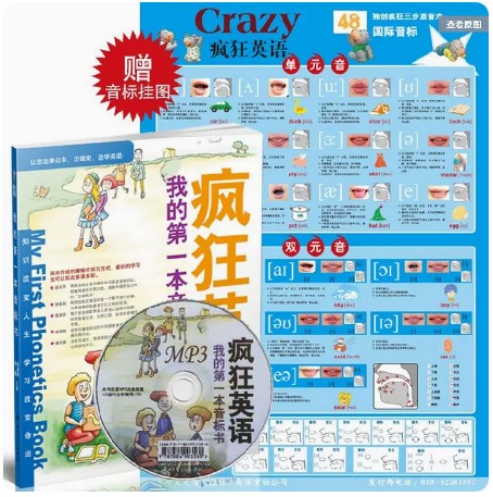 正版【赠挂图+音频+光盘】疯狂英语我的第一本音标书 英语入门口语音标学习 初中高中成人小学英语音标发音教材入门零基础自学书籍