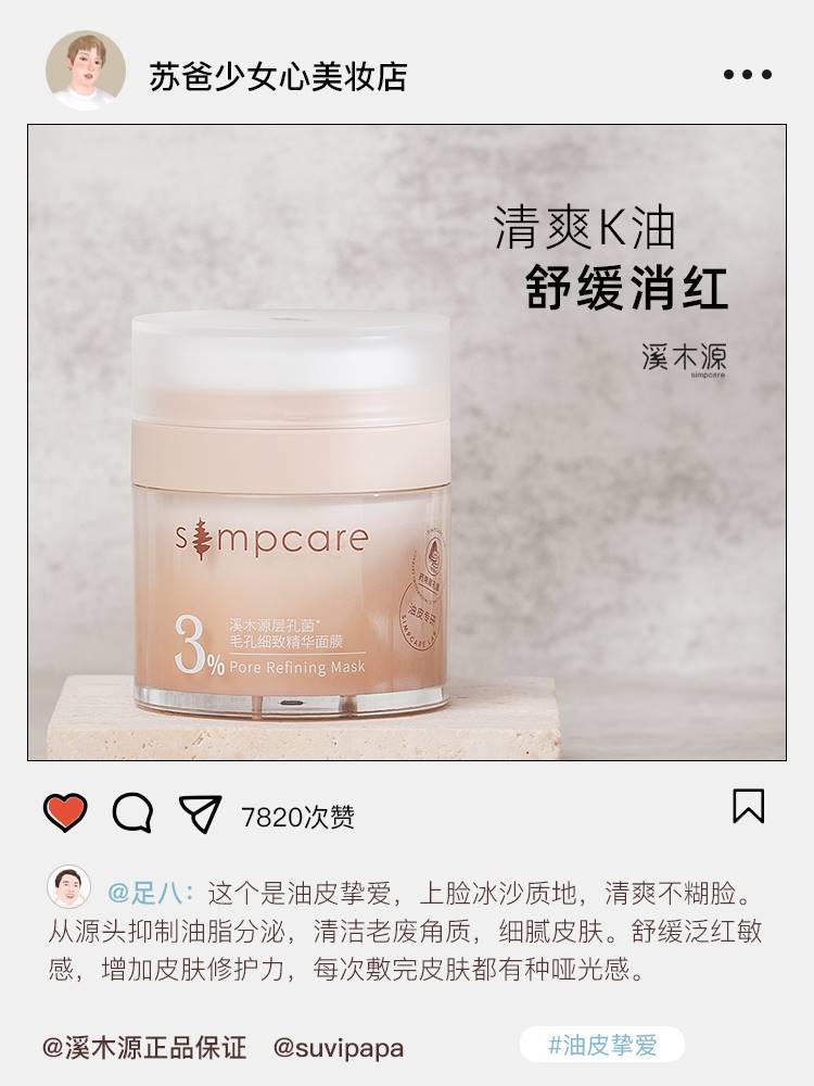 溪木源层孔菌毛孔细致涂抹面膜敏感肌清爽控油保湿补水舒缓混油皮