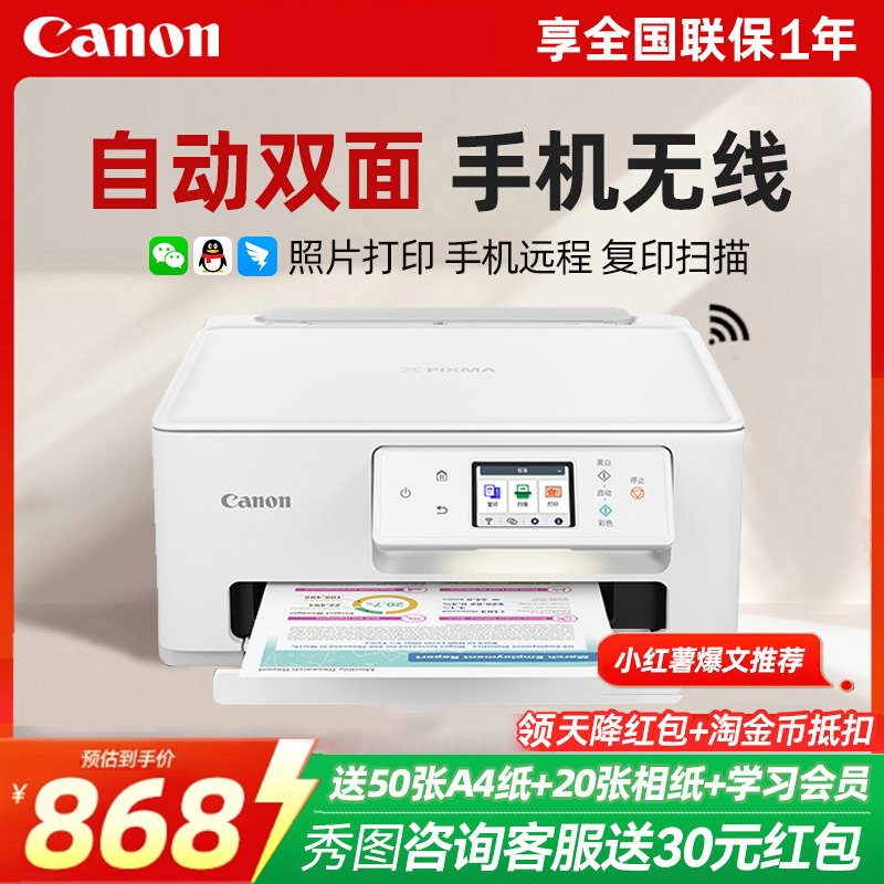 佳能自动双面打印机打