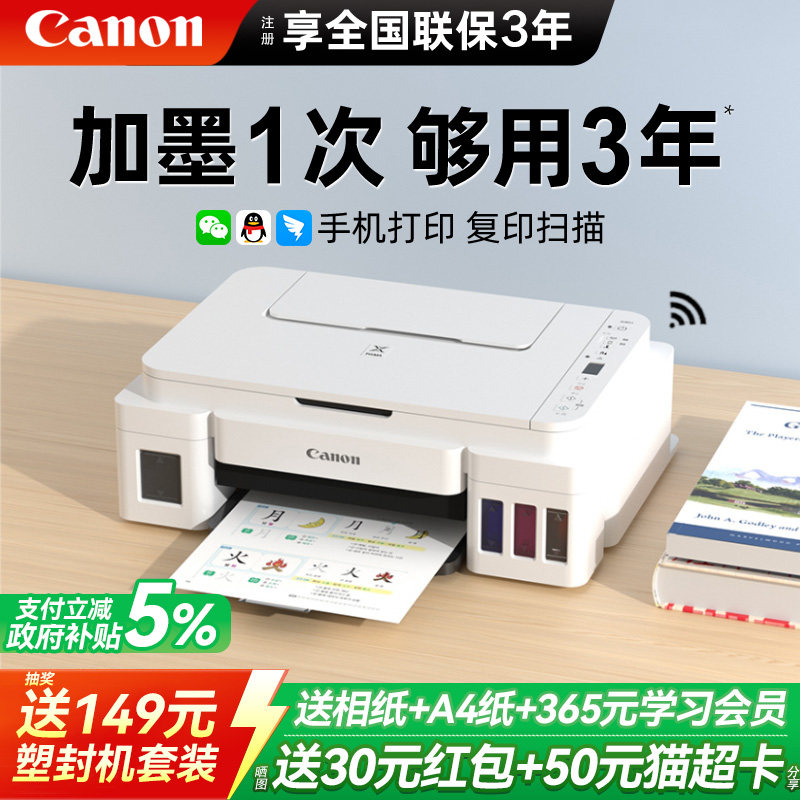 政府补贴佳能G3810彩色打印机家用小型无线可连手机复印扫描多功能一体机喷墨照片墨仓式A4学生家庭办公专用