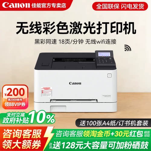 【政府补贴10%】佳能激光打印机
