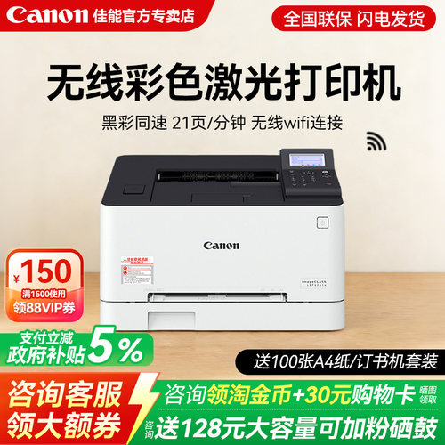 【政府补贴10%】佳能激光打印机