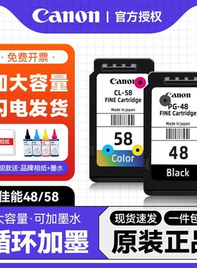 原装佳能48墨盒PG-48黑色CL-58彩色E408 E418E468 E478 E488打印机E3480 E478R E4280 E4580