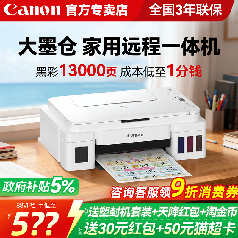 Canon佳能G3810彩色墨仓式打印机复印扫描一体机小型家用政府补贴连供多功能无线可连手机A4喷墨学生办公专用