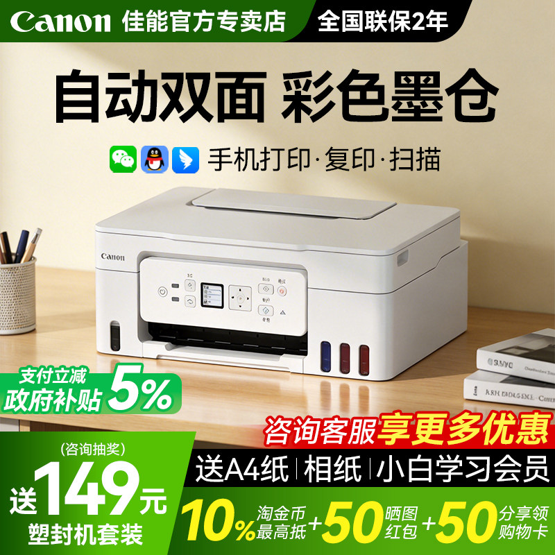 佳能G3881自动双面彩色墨仓式打印机家用小型复印扫描多功能一体