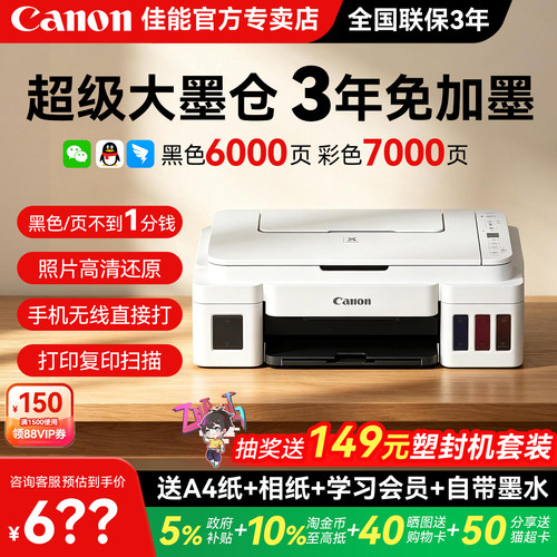 佳能彩色打印机手机无线家用超省