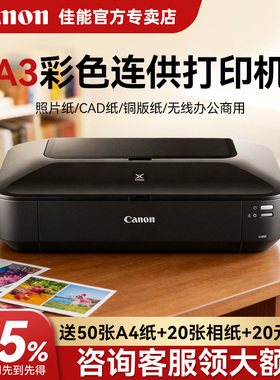 佳能ix6780/ix6880/IP8780彩色喷墨A3专业照片打印机无线办公商用不干胶封面名片厚铜版纸菲林洗相片CAD图纸