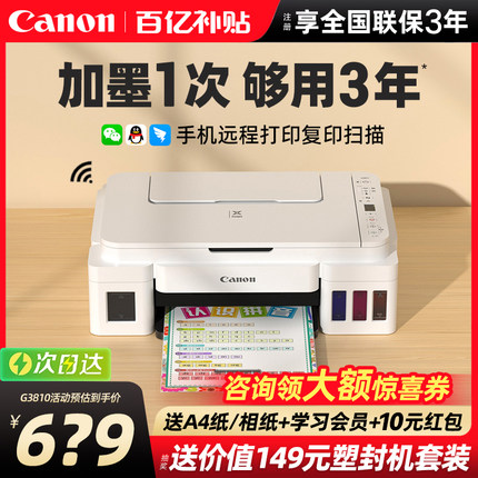 Canon佳能G3810彩色墨仓式打印机复印扫描一体机小型家用政府补贴连供多功能无线可连手机A4喷墨学生办公专用