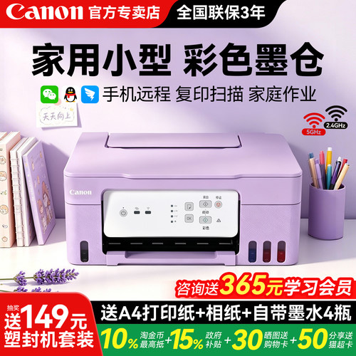 佳能G3832彩色打印机政府补贴