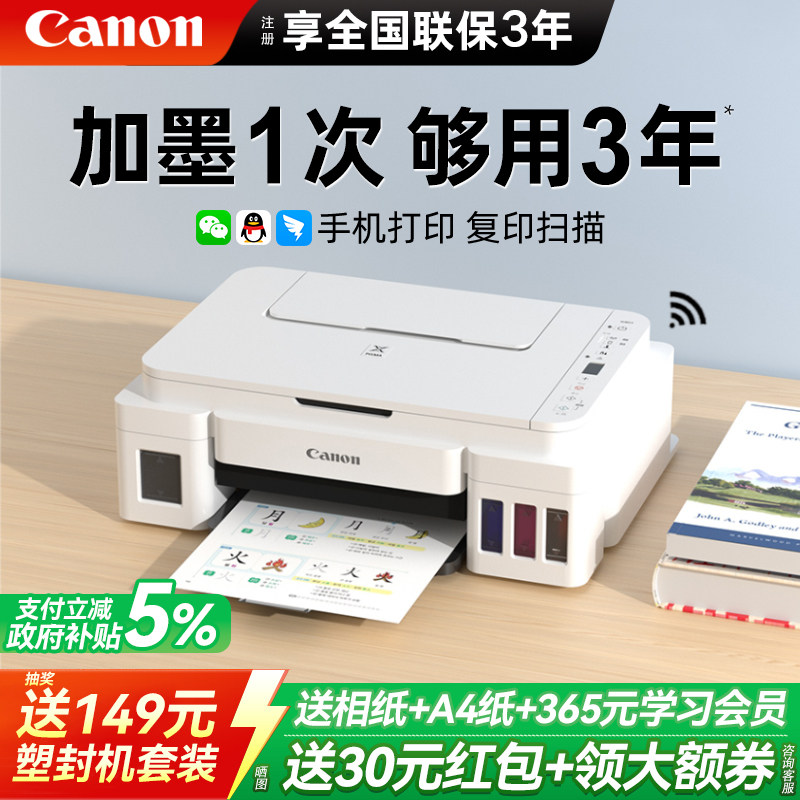 政府补贴佳能G3810彩色打印机家用小型无线可连手机复印扫描多功