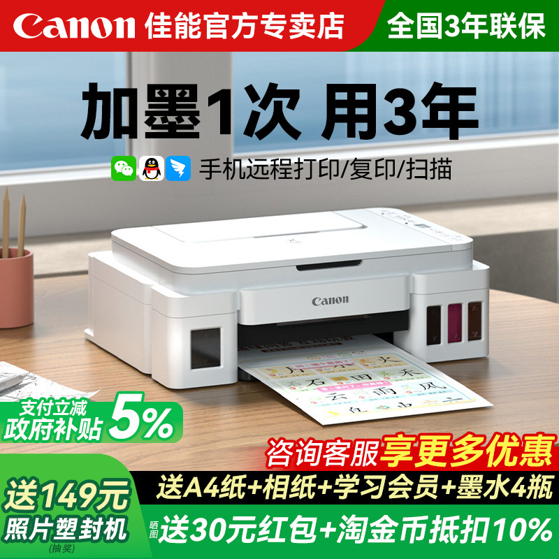 佳能G3810彩色墨仓式打印机政府补贴家用小型可连手机无线复印扫