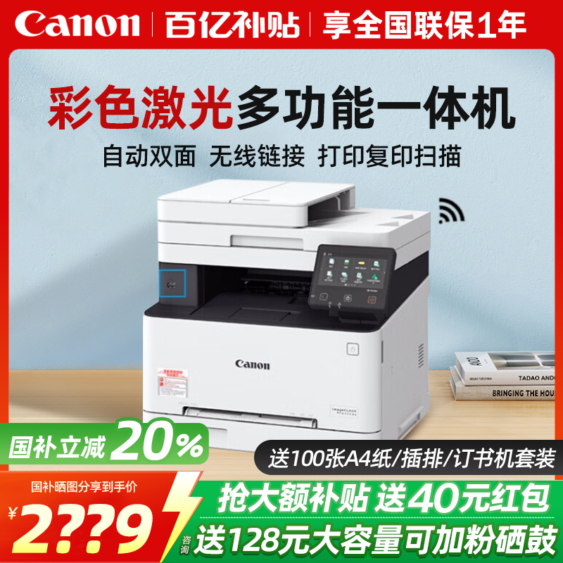【政府补贴】佳能MF641Cw/643Cdw/645Cx彩色A4