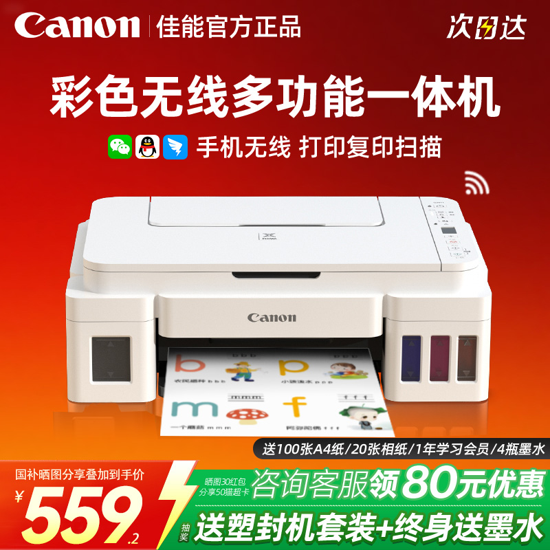 【政府补贴20%】佳能G3810彩色墨仓式打印机家用小型复印机扫