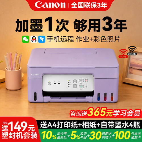 佳能G3832彩色打印机政府补贴