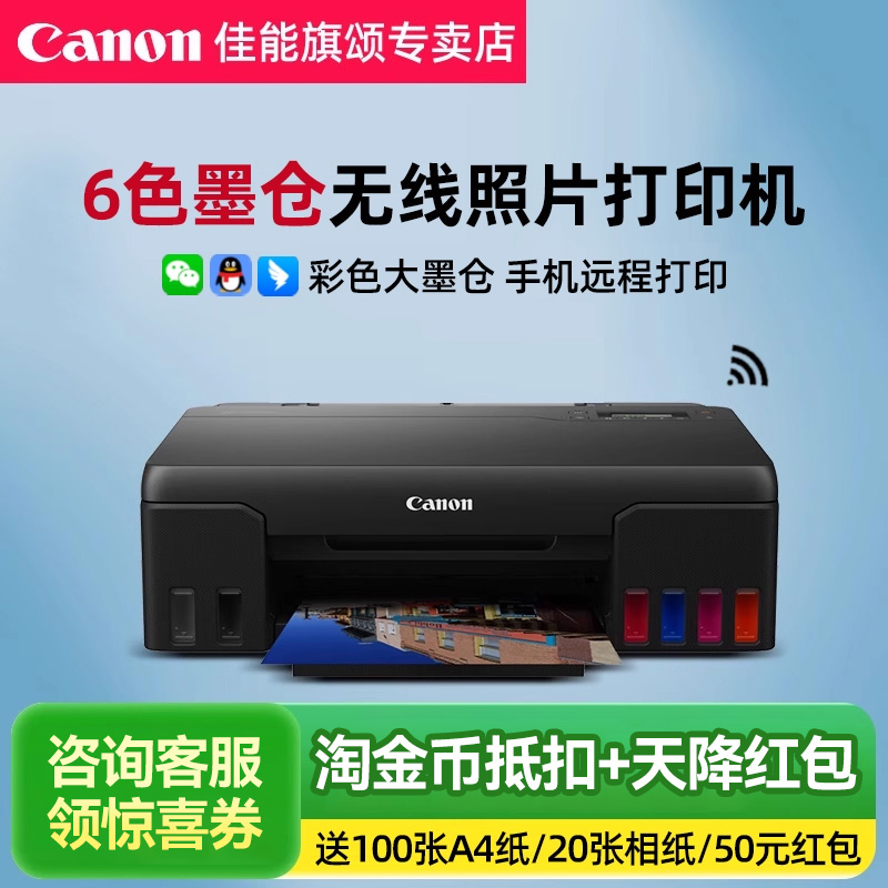 佳能G680/G580墨仓式6色照片打印一体机小型家用复印扫描彩