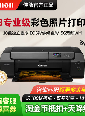 【2025新品】佳能Pro200s A3+幅面彩色喷墨专业照片打印机PRO-310照相馆无线8色EOS影像级工程图纸510 pro300
