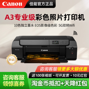 【2025新品】佳能Pro200s A3+幅面彩色喷墨专业照片打印机PRO-310照相馆无线8色EOS影像级工程图纸510 pro300