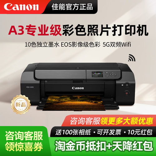 【2025新品】佳能Pro200s A3+幅面彩色喷墨专业照片打印机PRO-310照相馆无线8色EOS影像级工程图纸510 pro300