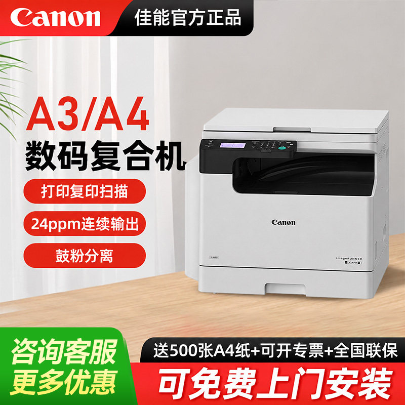 佳能IR2224L/2224N黑白激光数码复合机一体机A3A4自动双面打印复印扫描手机可连无线打印2206L/2206N升级款