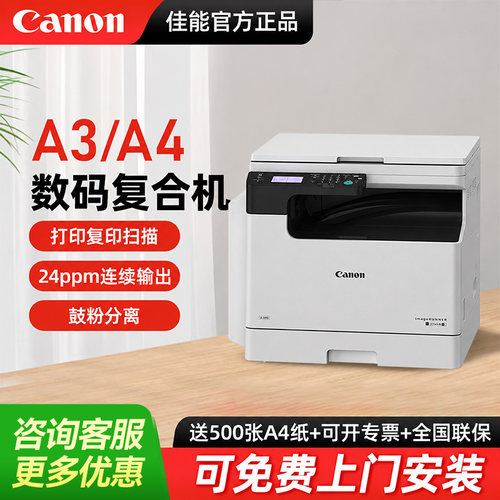 佳能IR2224L/2224N黑白激光数码复合机一体机A3A4自动双面打印复印扫描手机可连无线打印2206L/2206N升级款