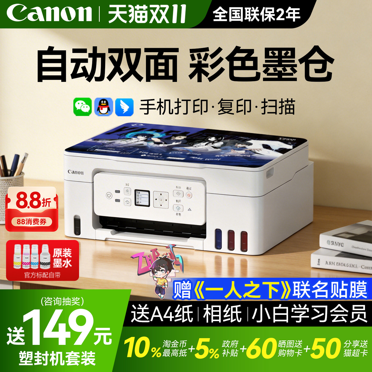 佳能G3881自动双面彩色墨仓式打印机家用小型复印扫描多功能一体机无线家庭办公专用可连手机A4 政府补贴3880