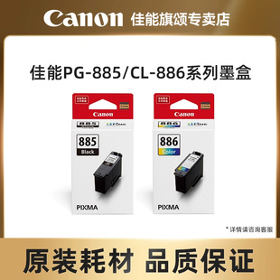 Canon佳能原装TS7780/TS7780a打印机分体式墨盒PG-885/PG-885XL/CL-886/CL-886XL小型喷墨打印机墨盒
