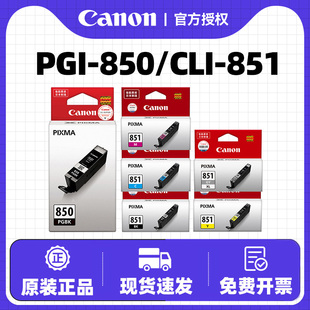851XL打印机IX6780 MX728 6680 7180 850PGBK原装 墨盒CLI 5580 IP8780 6880 6380 佳能PGI 7280 5680 MG7580