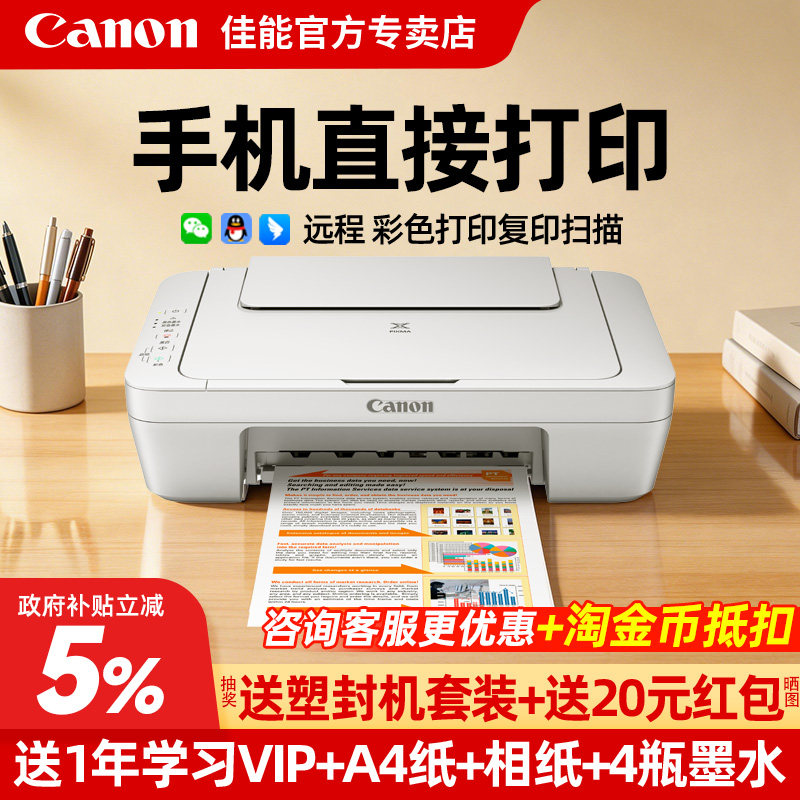 佳能MG2580打印机政府补贴家用小型复印扫描一体机可连手机无线