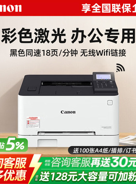 Canon佳能LBP621cw/23Cdn/623Cdw彩色激光打印机自动双面办公专用A4小型家用商用手机无线WIFI