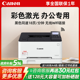 Canon佳能LBP621cw 623Cdw彩色激光打印机自动双面办公专用A4小型家用商用手机无线WIFI 23Cdn