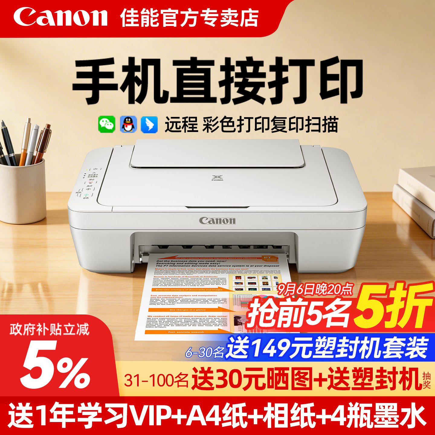 佳能MG2580打印机政府补贴家用小型复印扫描一体机可连手机无线远程喷墨彩色照片A4学生家庭作业办公专用3480