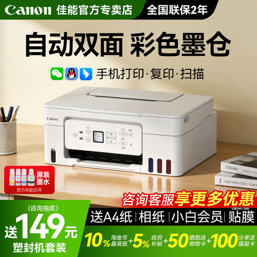 佳能自动双面彩色墨仓打印机