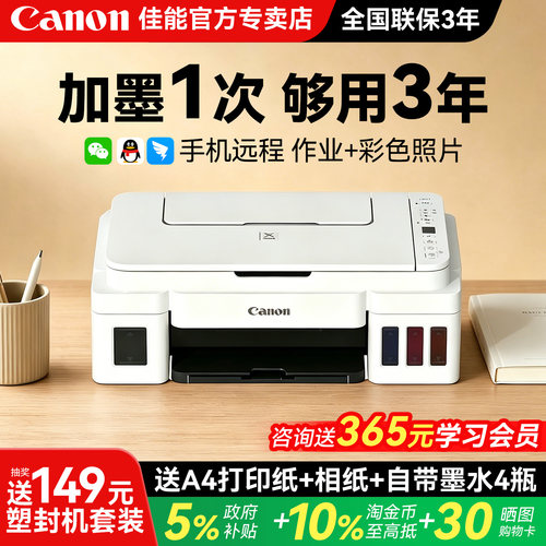 【进店咨询领取优惠】佳能打印机