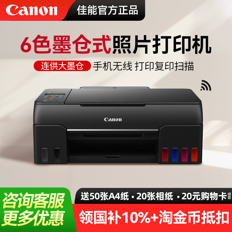 佳能G680/G580墨仓式6色照片打印一体机小型家用复印扫描彩色喷墨多功能无线可手机连接A4连供彩印家庭办公用 - 实物图