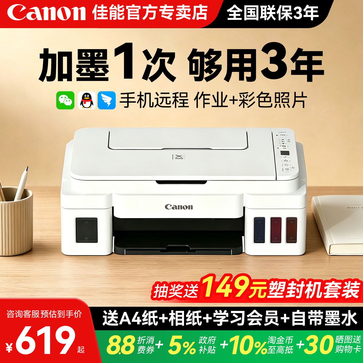 佳能G3810WH彩色墨仓式打印机政府补贴家用小型可连手机无线复印扫描一体机连供多功能家庭学生办公专用G3811