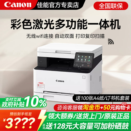 【政府补贴10%】佳能激光打印机