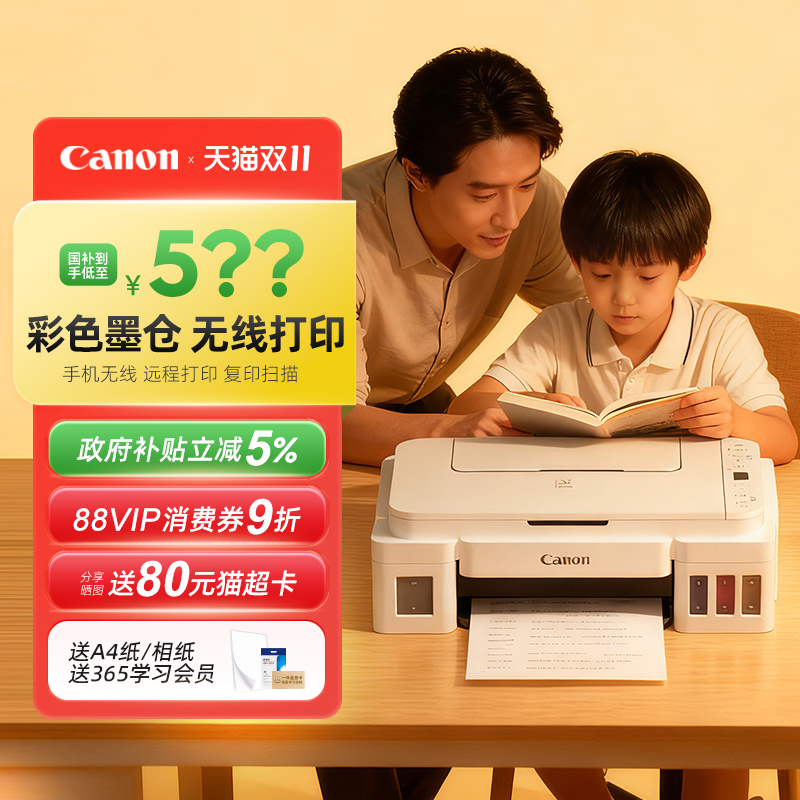 佳能G3810小型家用打印机复印一体机彩色墨仓式A4无线可连手机扫描学生专用家庭作业喷墨照片多功能办公G3811
