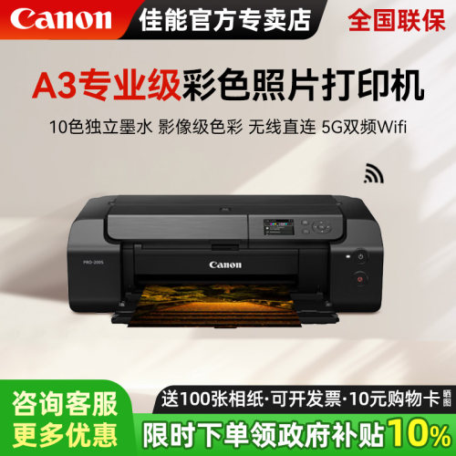 佳能Pro200s彩色喷墨照片打印机