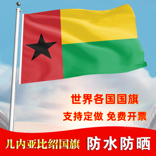 几内亚比绍国旗定制手摇旗办公桌旗落地旗会议签约旗帜世界各国旗