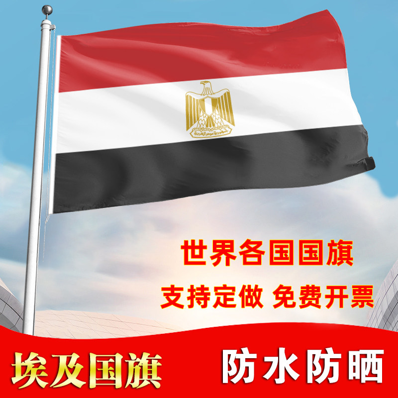 埃及国旗户外飘旗手摇旗办公桌旗落地旗会议签约旗帜各国旗子