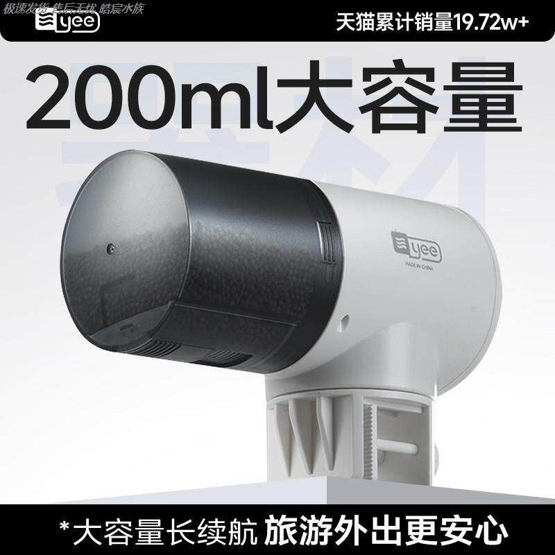 YEE智能定时防飘散喂鱼器