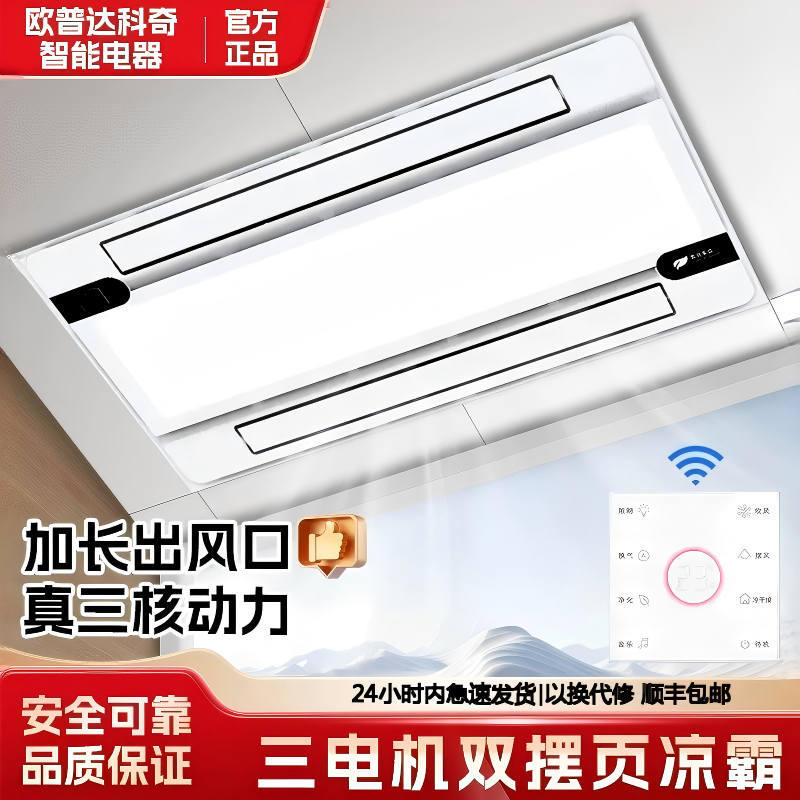 欧普达凉霸厨房嵌入式照明二合一空调电风扇集成吊顶灯冷风机