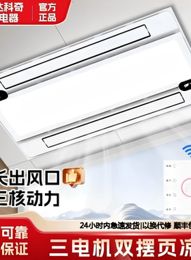 欧普达厨房嵌入式二合一凉霸灯