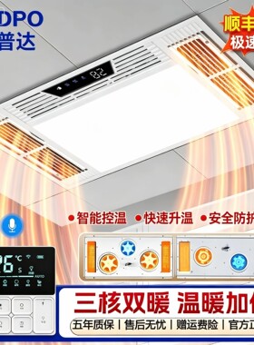 欧普达智能风暖五合一浴霸