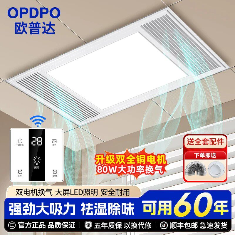 欧普达照明换气二合一集成吊顶换气扇厨房卫生间led灯排风扇